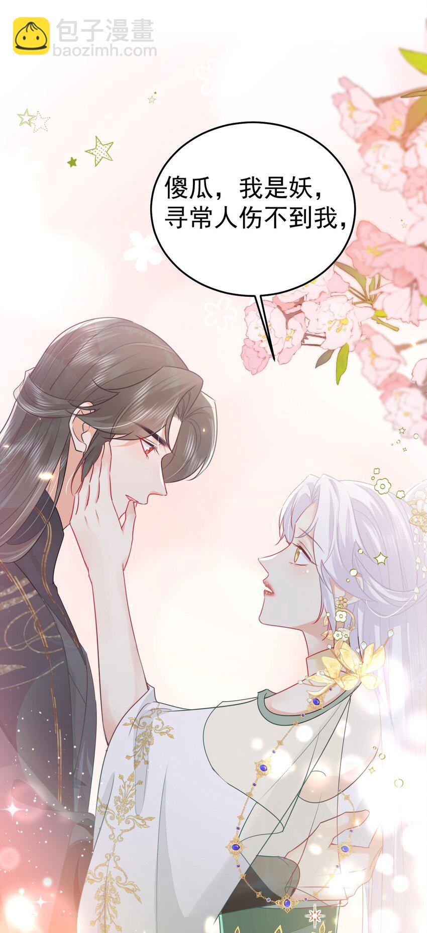 徒兒！不可將爲師據爲己有！ - 第64話 原來這就是真相(1/2) - 1