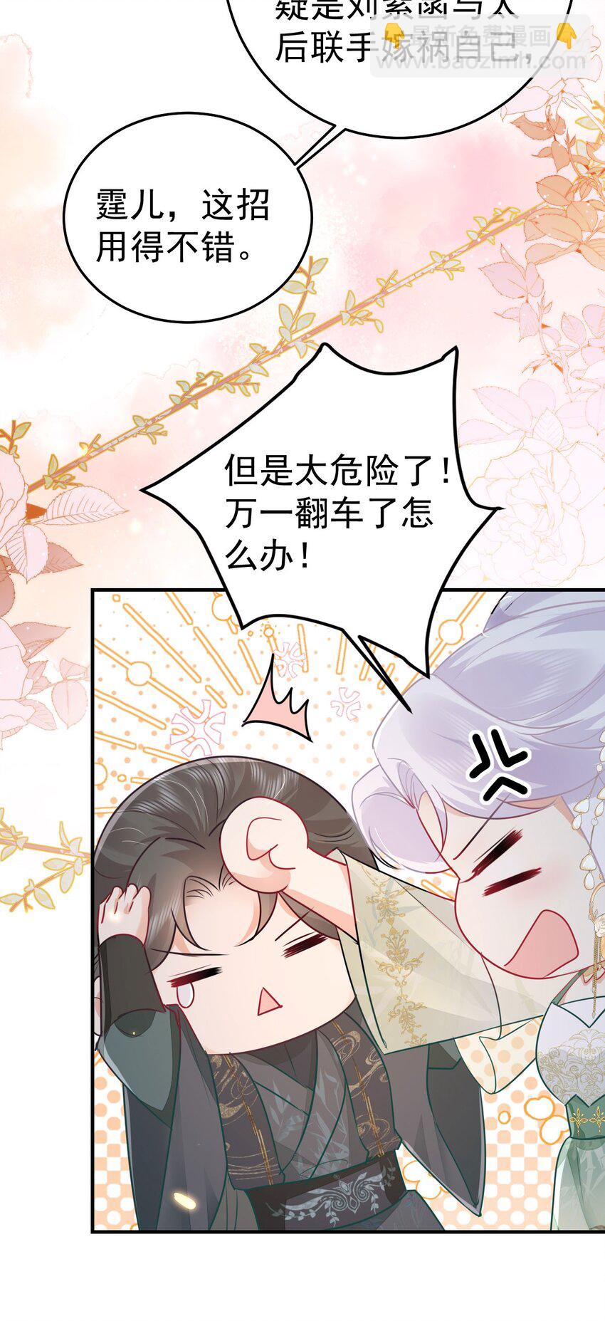 徒兒！不可將爲師據爲己有！ - 第64話 原來這就是真相(1/2) - 6