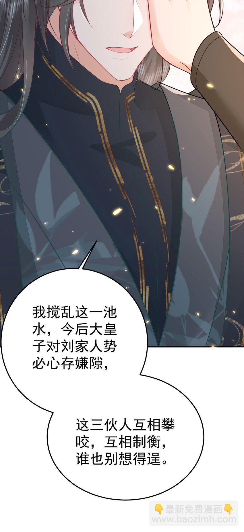 徒兒！不可將爲師據爲己有！ - 第64話 原來這就是真相(1/2) - 8