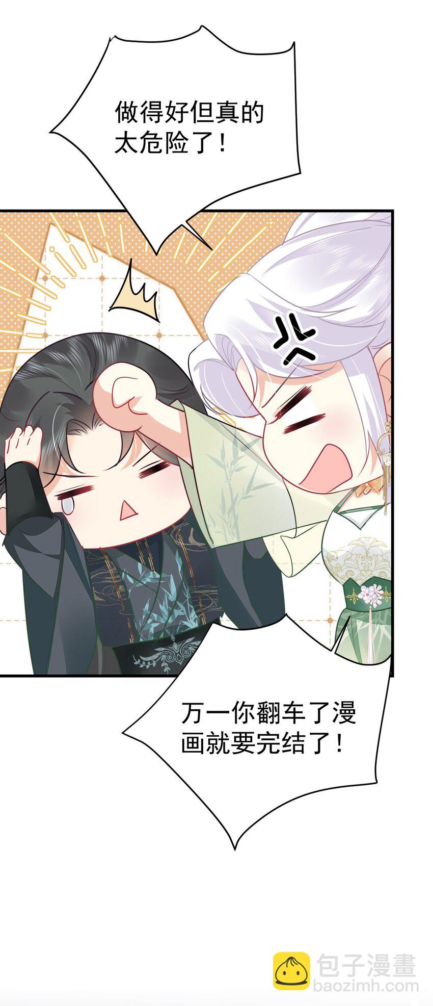 徒兒！不可將爲師據爲己有！ - 第64話 原來這就是真相(1/2) - 1