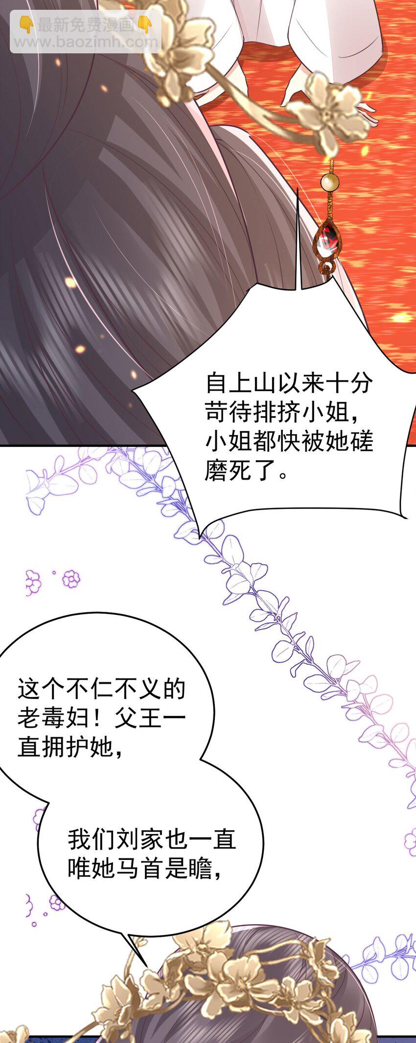 徒兒！不可將爲師據爲己有！ - 第64話 原來這就是真相(1/2) - 5