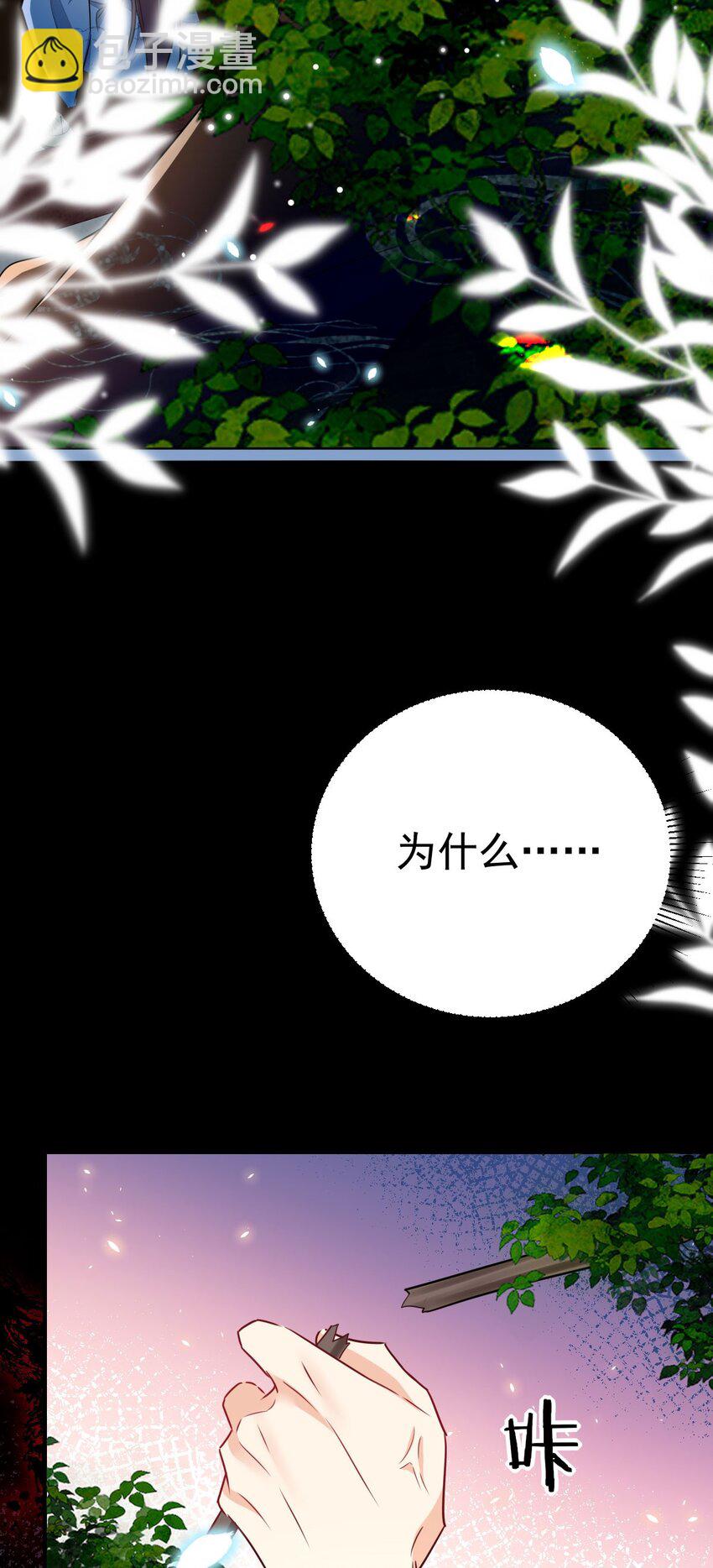 徒兒！不可將爲師據爲己有！ - 第64話 原來這就是真相(2/2) - 4