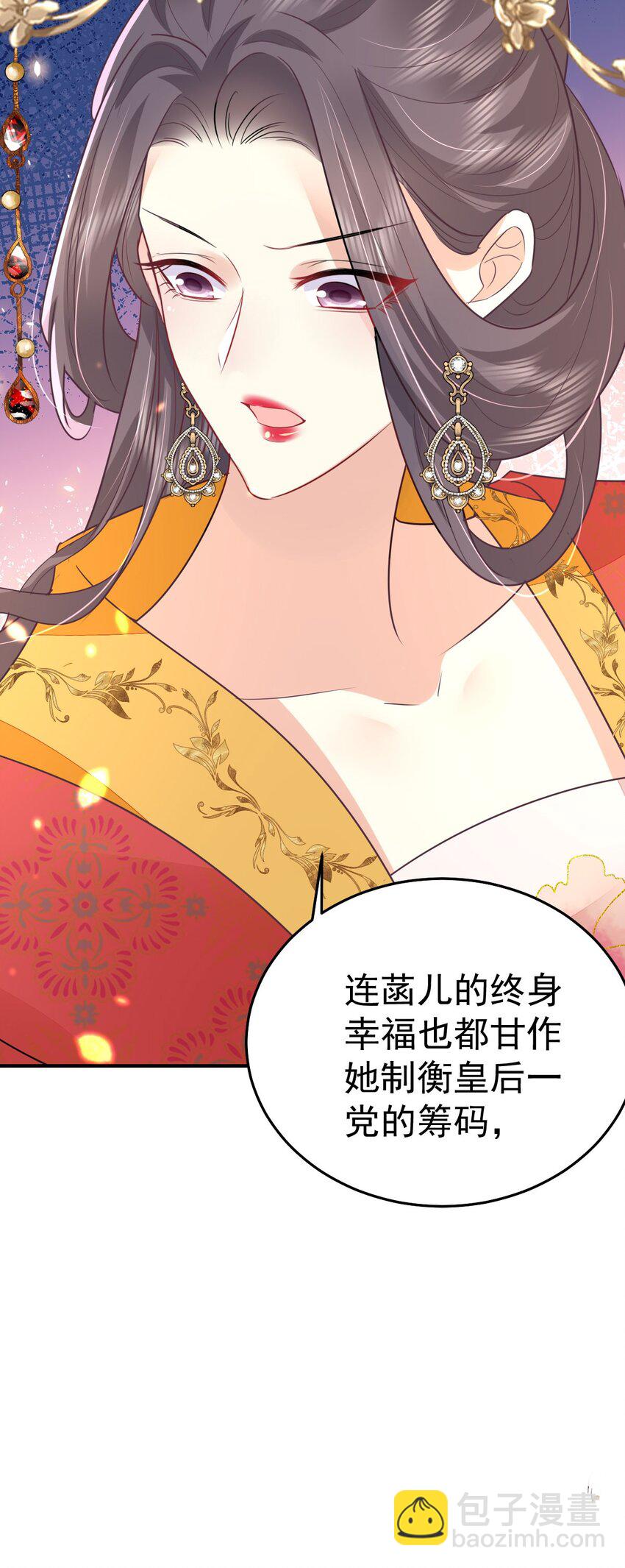 徒兒！不可將爲師據爲己有！ - 第64話 原來這就是真相(1/2) - 6