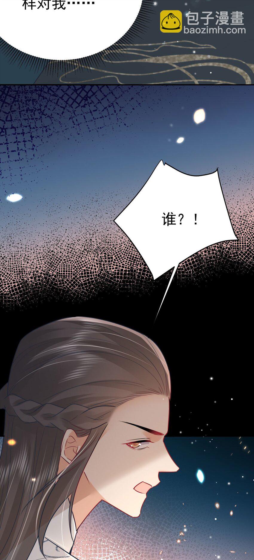 徒兒！不可將爲師據爲己有！ - 第64話 原來這就是真相(2/2) - 2