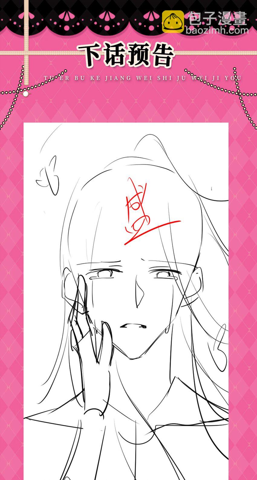 徒兒！不可將爲師據爲己有！ - 第64話 原來這就是真相(2/2) - 1