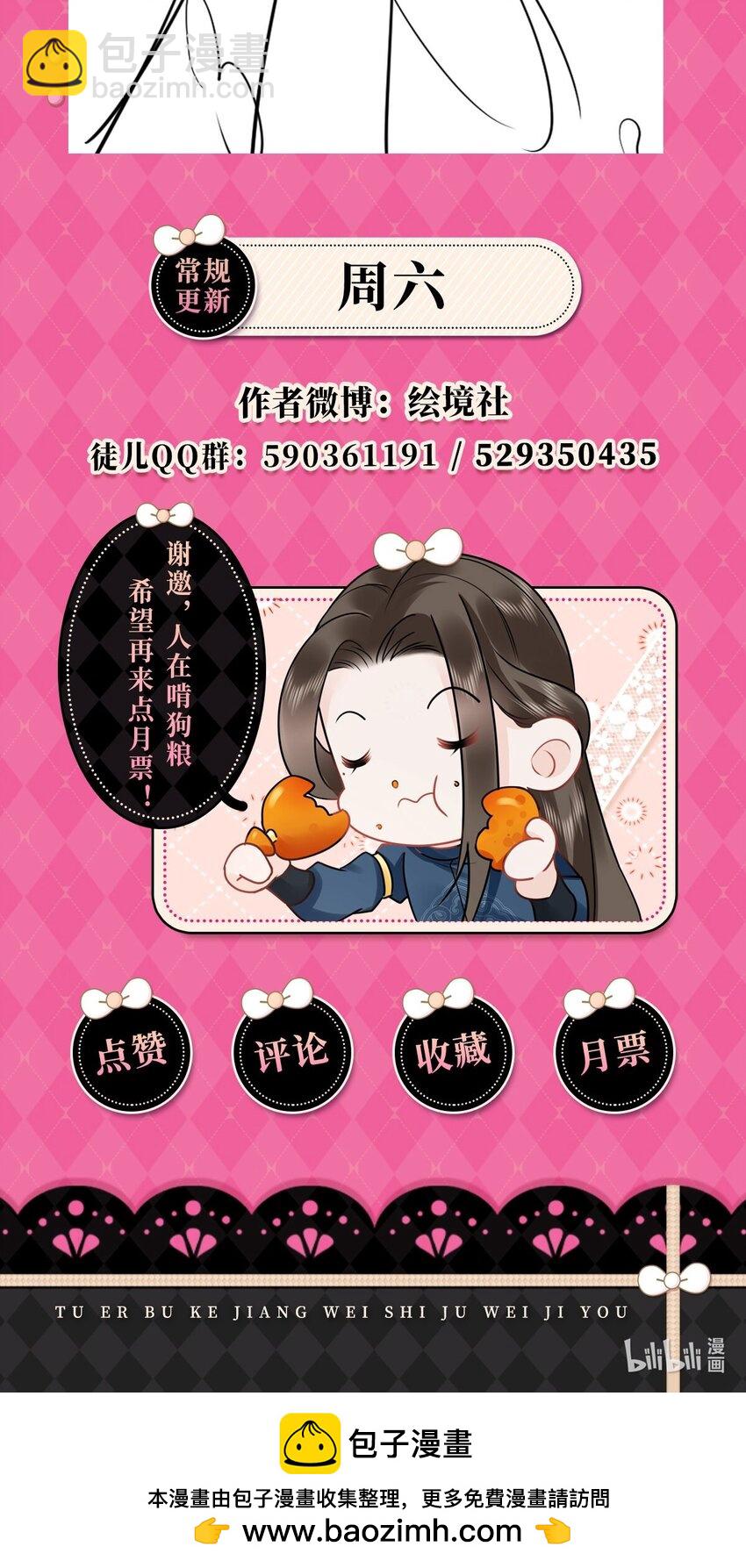 徒兒！不可將爲師據爲己有！ - 第64話 原來這就是真相(2/2) - 2