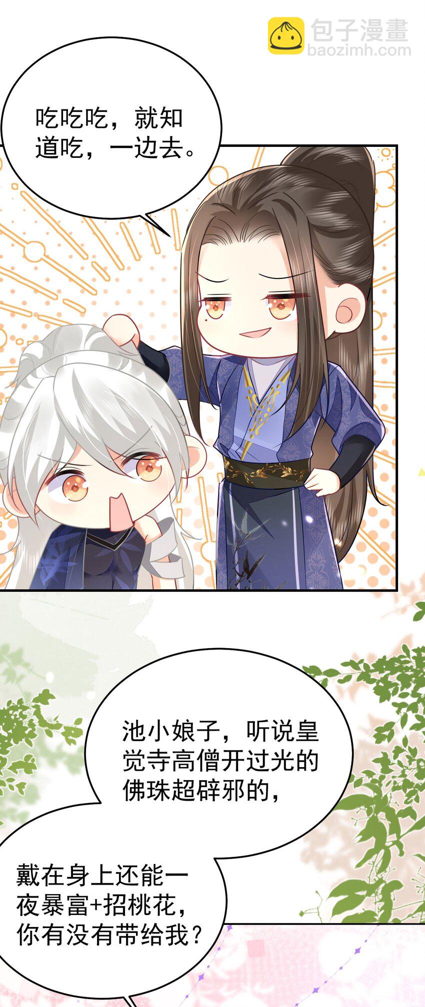 徒兒！不可將爲師據爲己有！ - 第66話 父子之戰(1/2) - 1