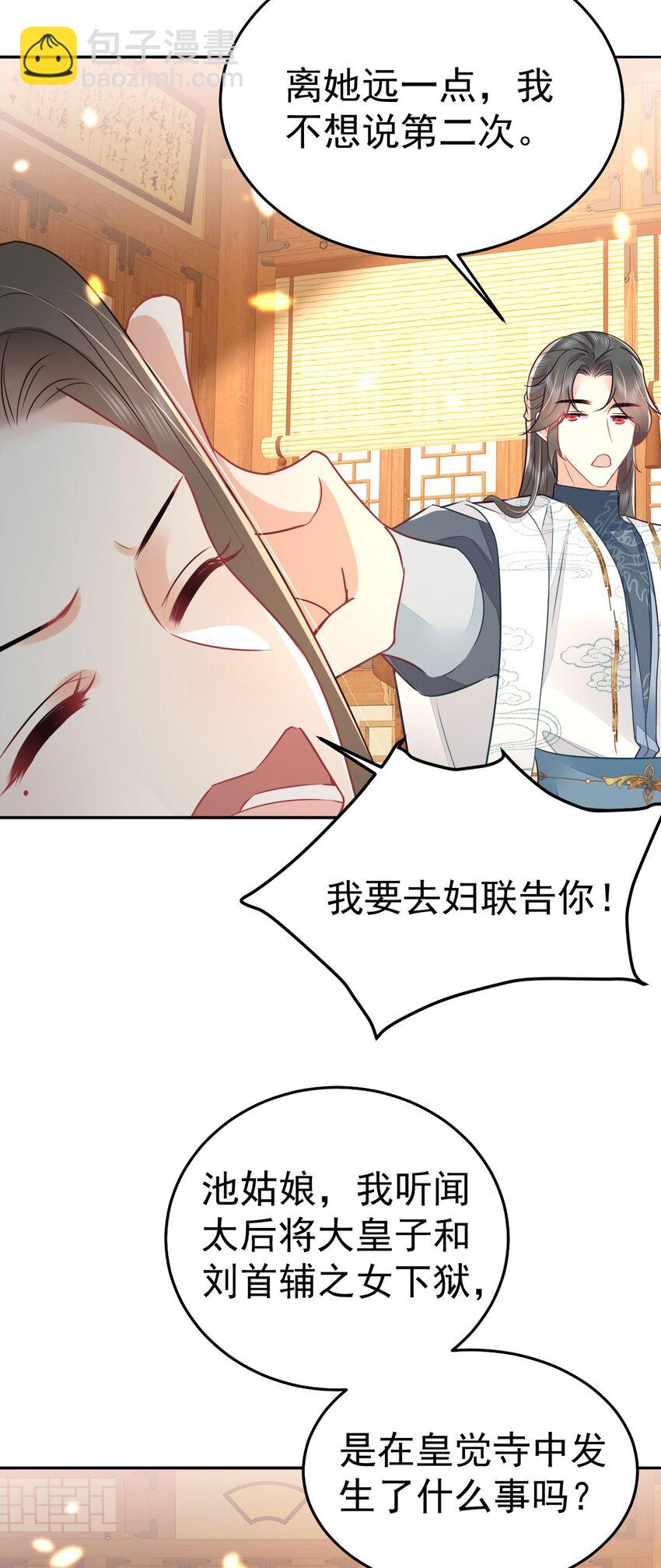 徒兒！不可將爲師據爲己有！ - 第66話 父子之戰(1/2) - 3