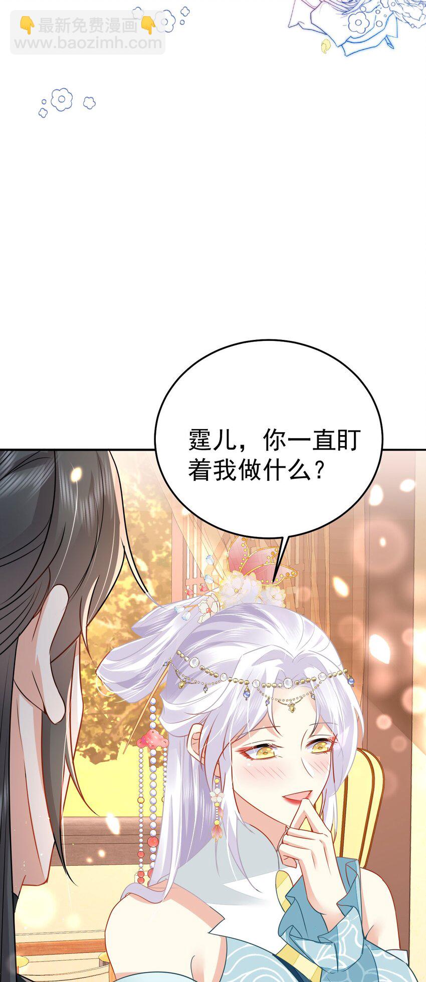 徒兒！不可將爲師據爲己有！ - 第66話 父子之戰(1/2) - 5