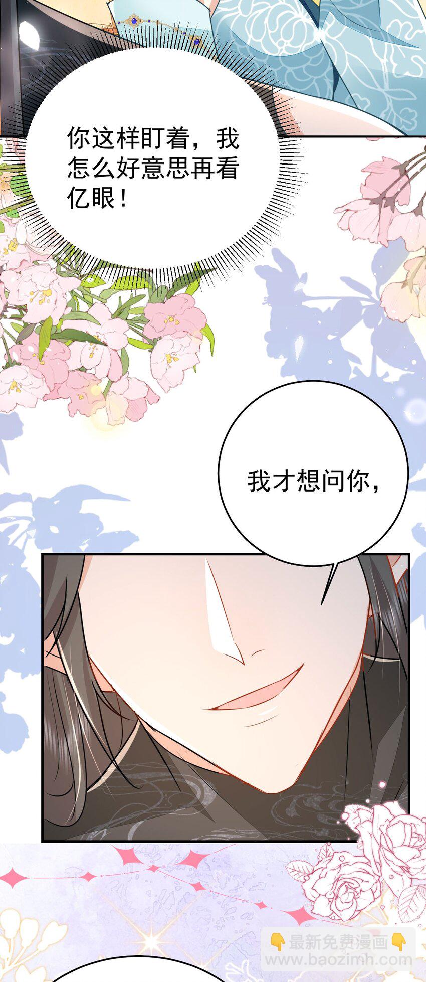 徒兒！不可將爲師據爲己有！ - 第66話 父子之戰(1/2) - 6