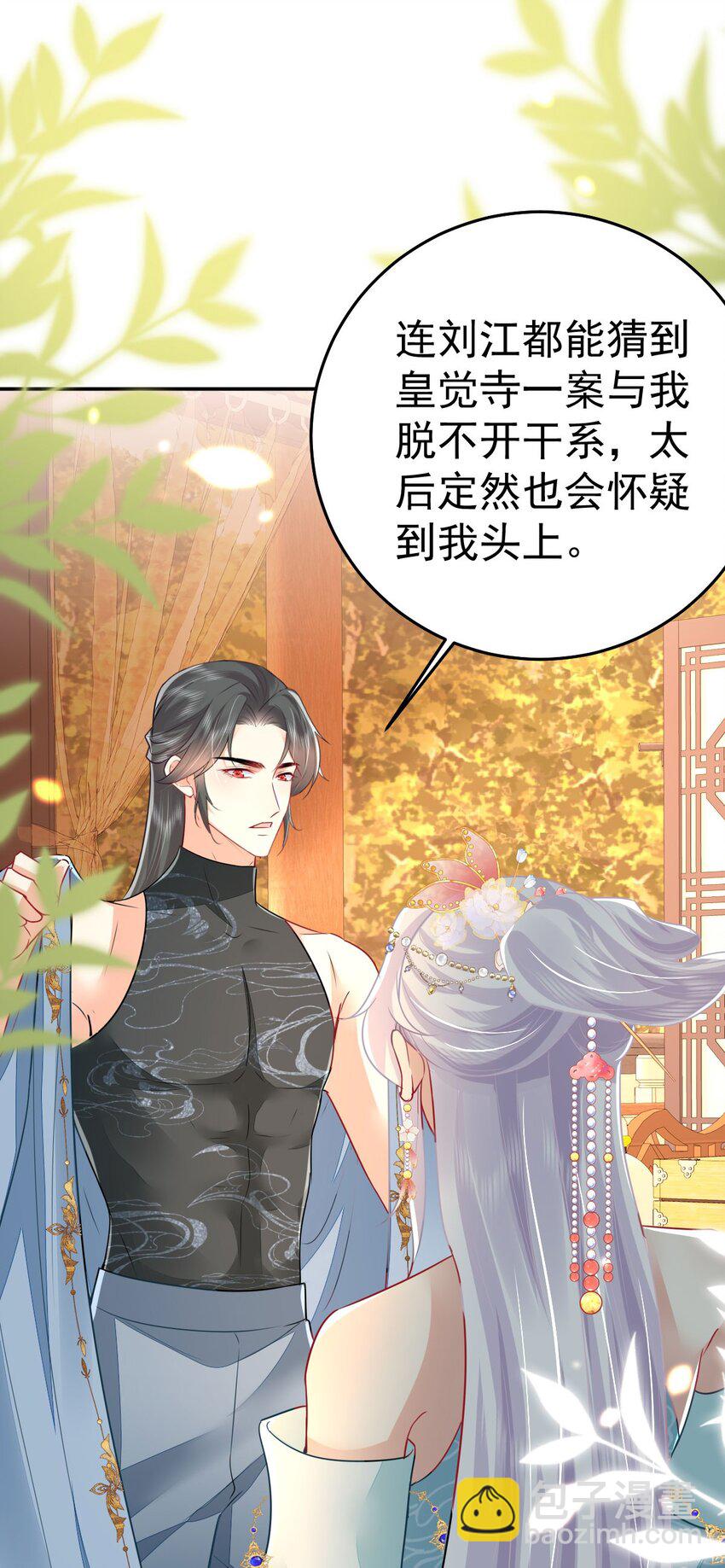 徒兒！不可將爲師據爲己有！ - 第66話 父子之戰(1/2) - 1