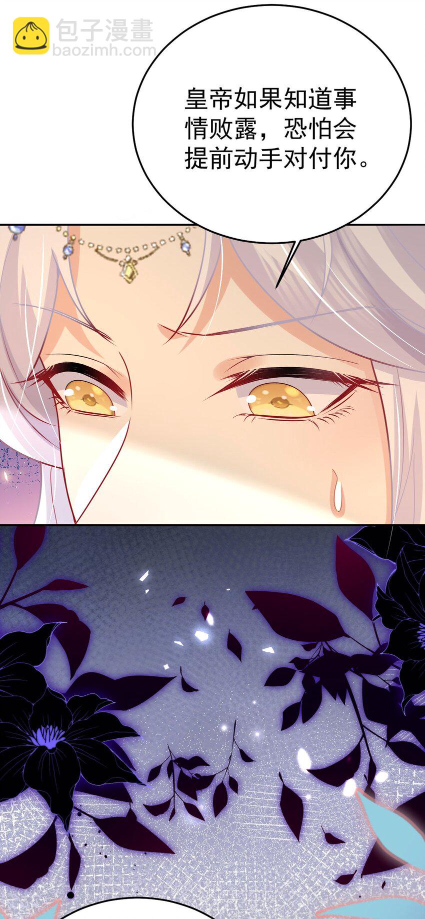 徒兒！不可將爲師據爲己有！ - 第66話 父子之戰(1/2) - 6