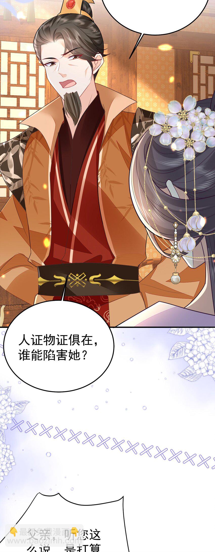 徒兒！不可將爲師據爲己有！ - 第66話 父子之戰(1/2) - 4