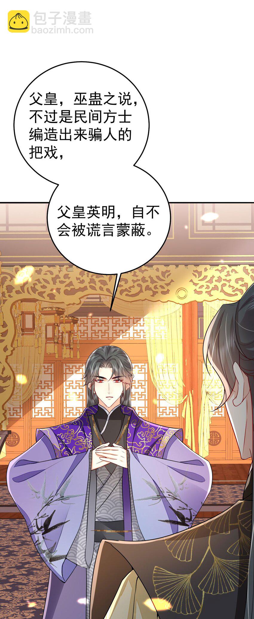 徒兒！不可將爲師據爲己有！ - 第66話 父子之戰(1/2) - 7