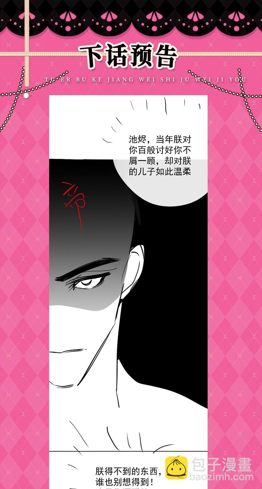 徒兒！不可將爲師據爲己有！ - 第66話 父子之戰(2/2) - 1