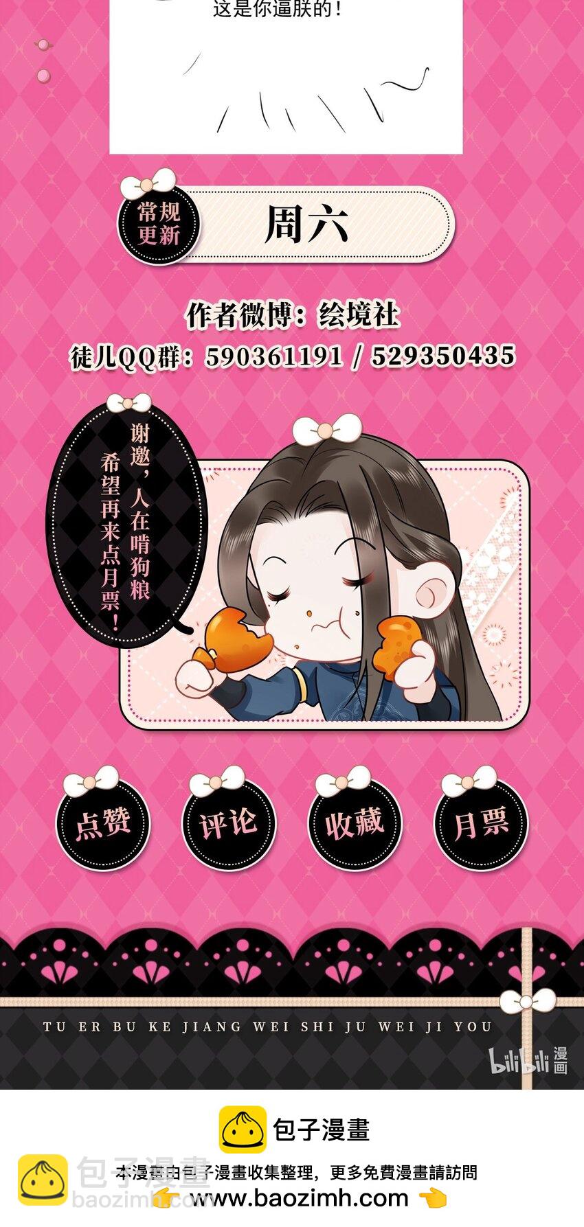 徒兒！不可將爲師據爲己有！ - 第66話 父子之戰(2/2) - 2