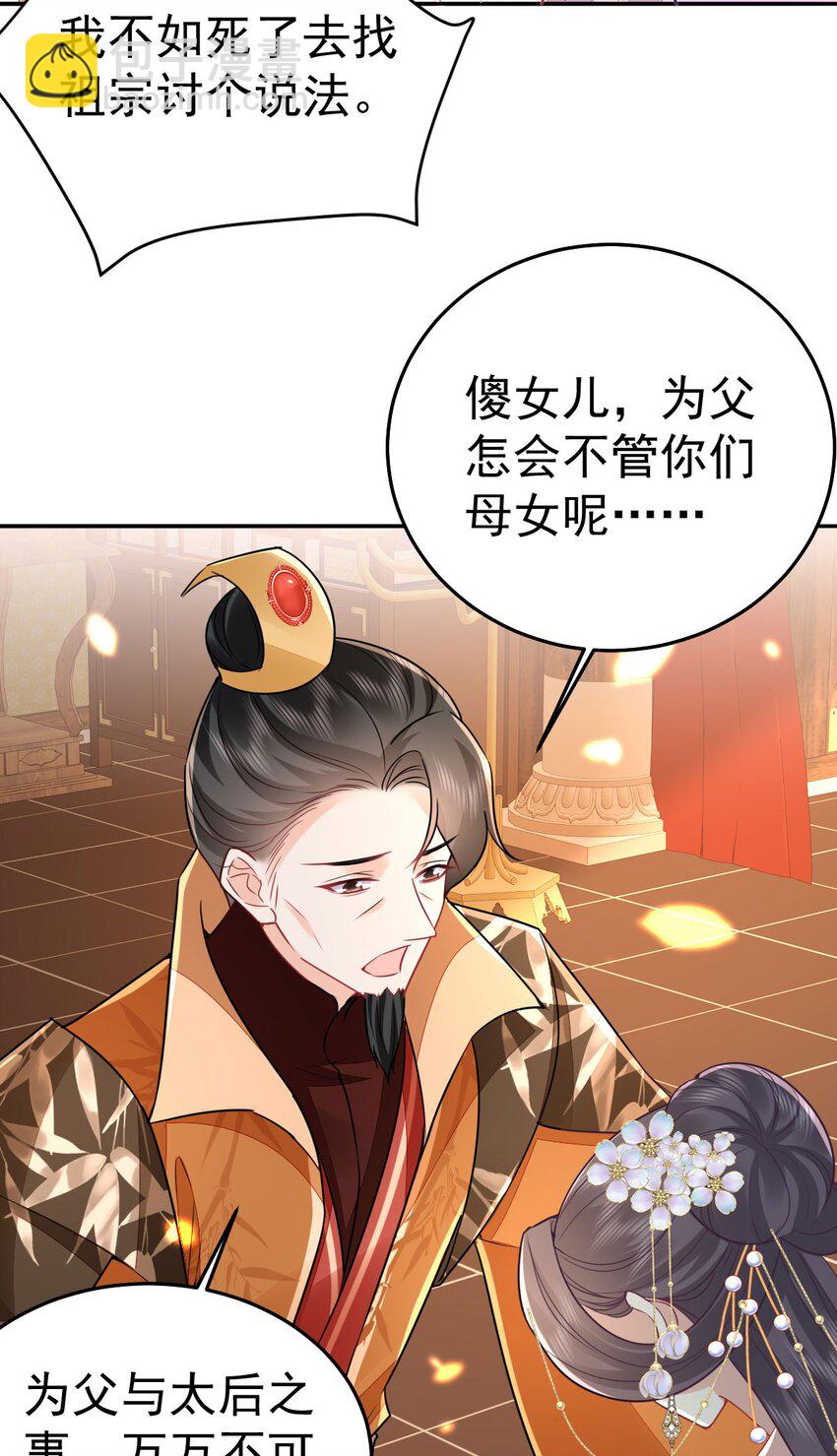 徒兒！不可將爲師據爲己有！ - 第66話 父子之戰(1/2) - 7