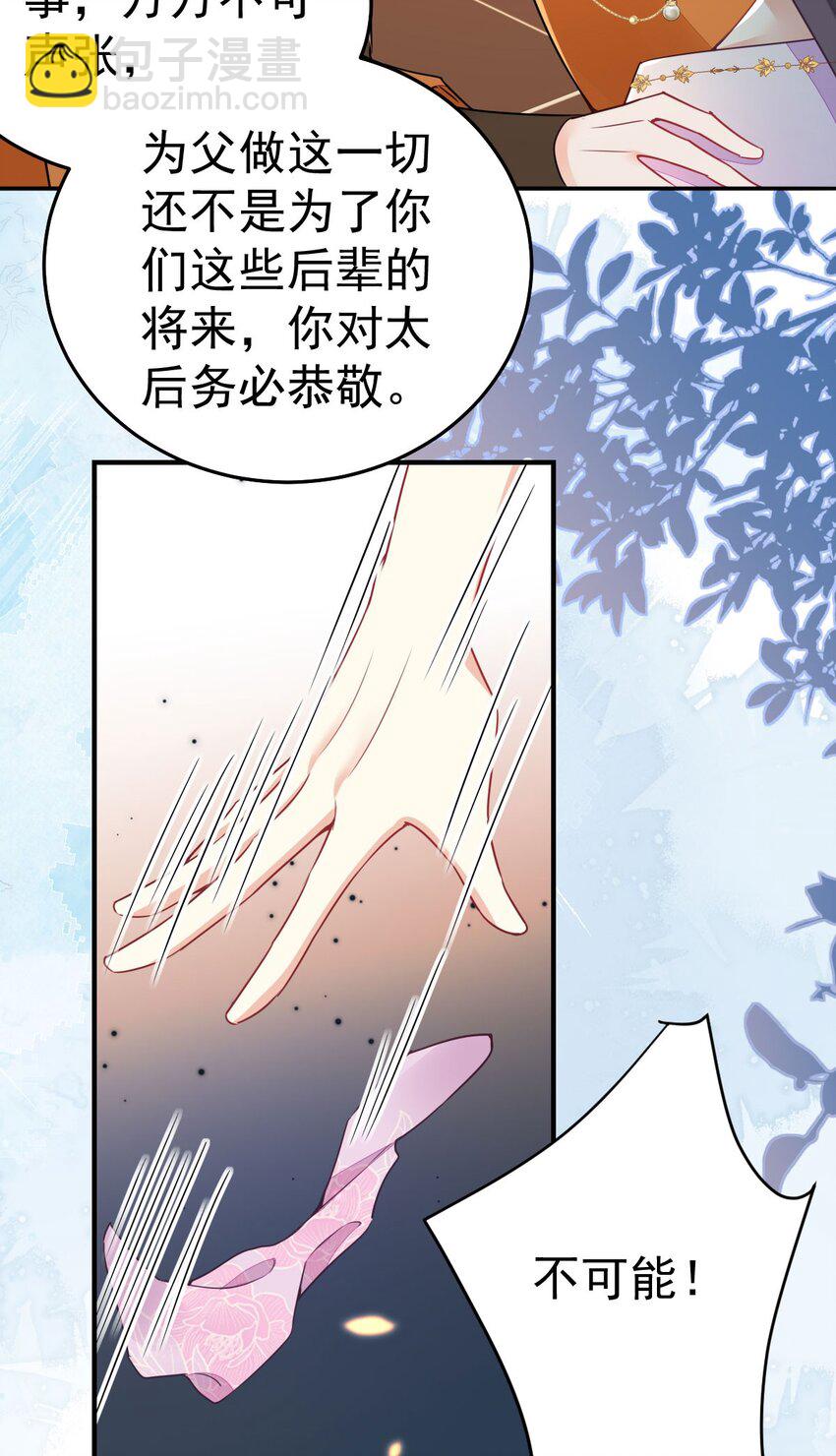 徒兒！不可將爲師據爲己有！ - 第66話 父子之戰(1/2) - 8