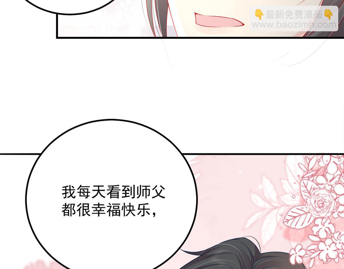 徒儿！不可将为师据为己有！ - 第6话 那我和师父正在恋爱(3/5) - 4