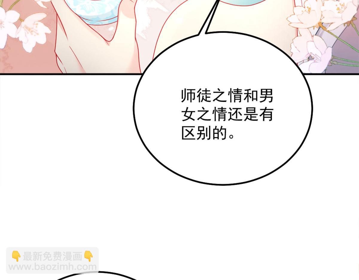 徒兒！不可將爲師據爲己有！ - 第6話 那我和師父正在戀愛(3/5) - 8