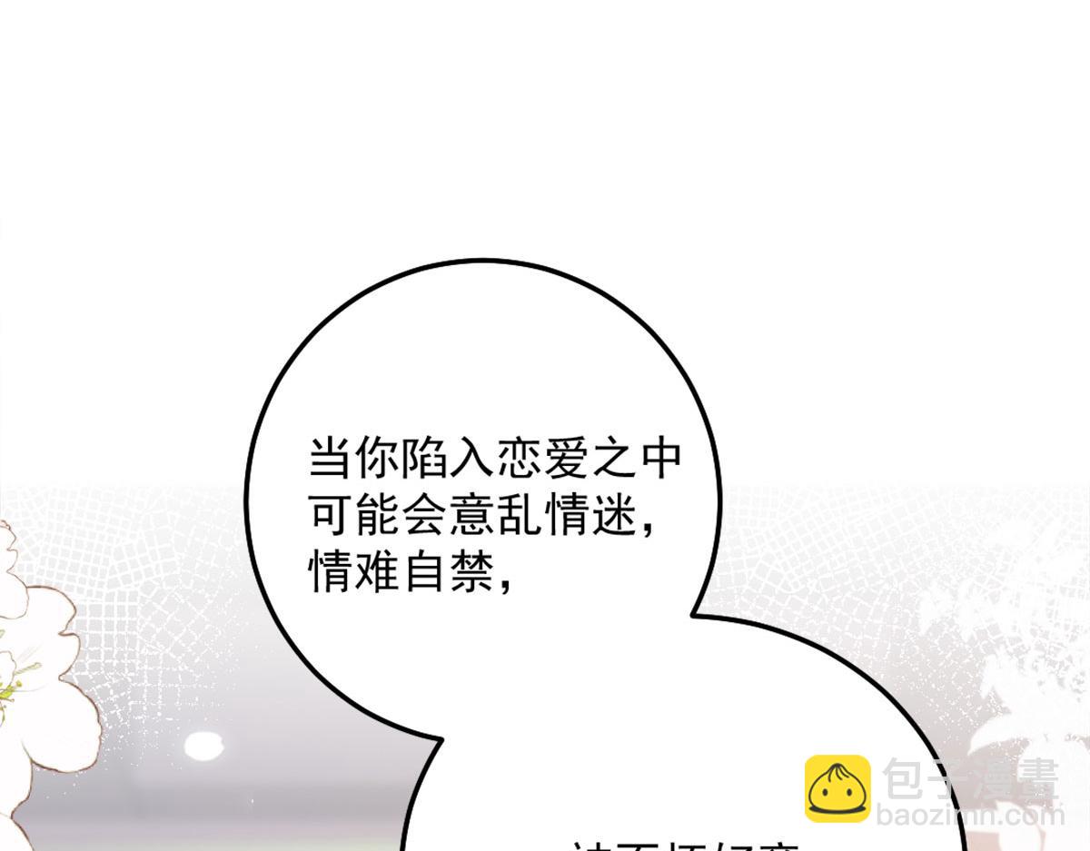 徒兒！不可將爲師據爲己有！ - 第6話 那我和師父正在戀愛(3/5) - 3