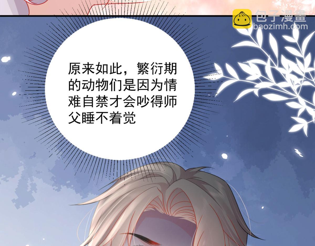 徒兒！不可將爲師據爲己有！ - 第6話 那我和師父正在戀愛(3/5) - 4