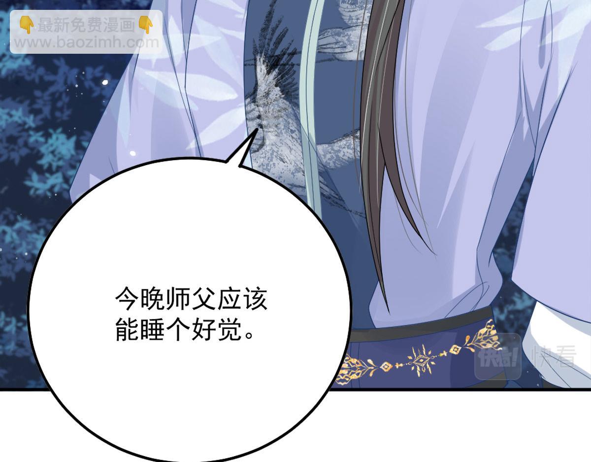 徒兒！不可將爲師據爲己有！ - 第6話 那我和師父正在戀愛(4/5) - 8