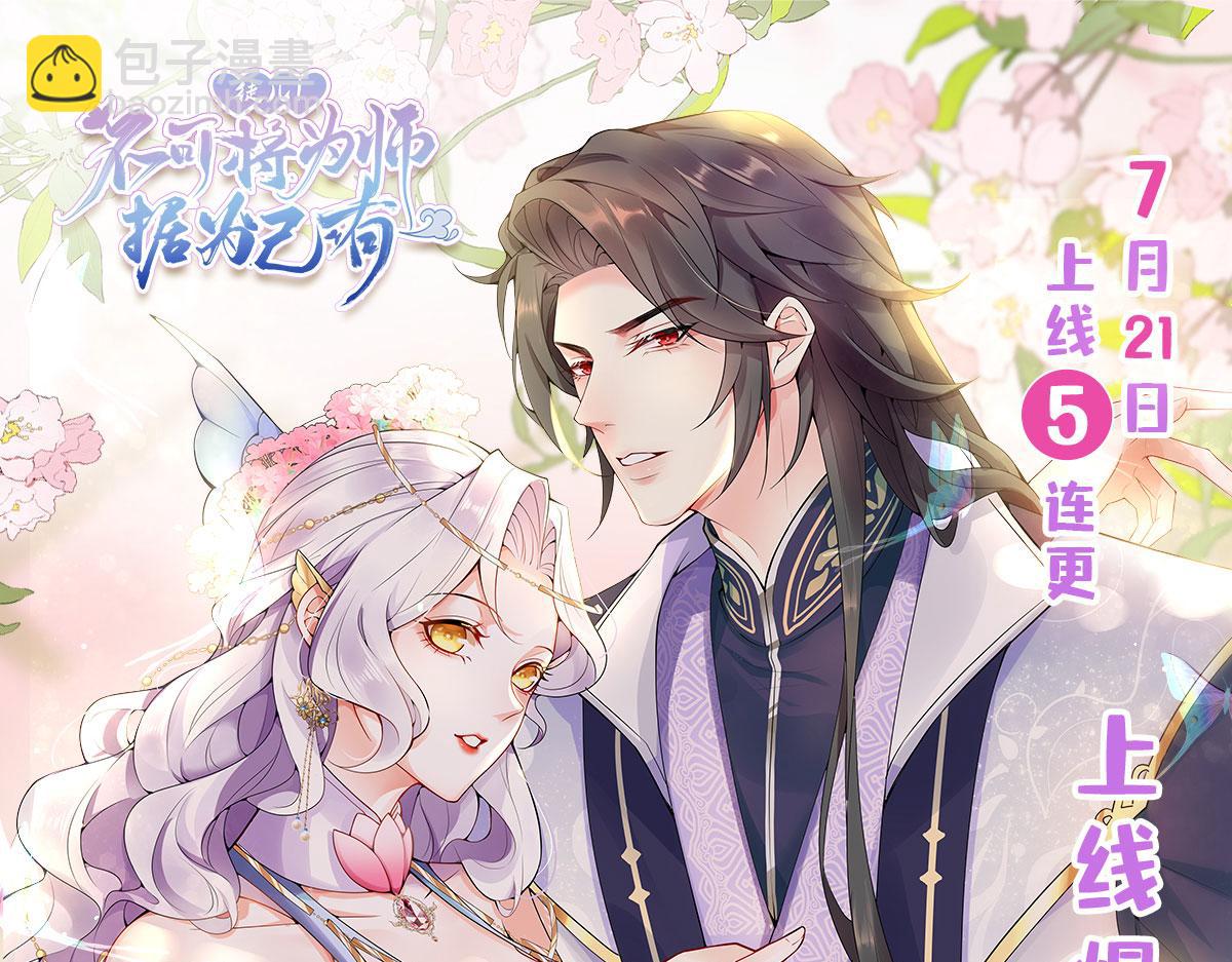 徒兒！不可將爲師據爲己有！ - 第6話 那我和師父正在戀愛(5/5) - 2