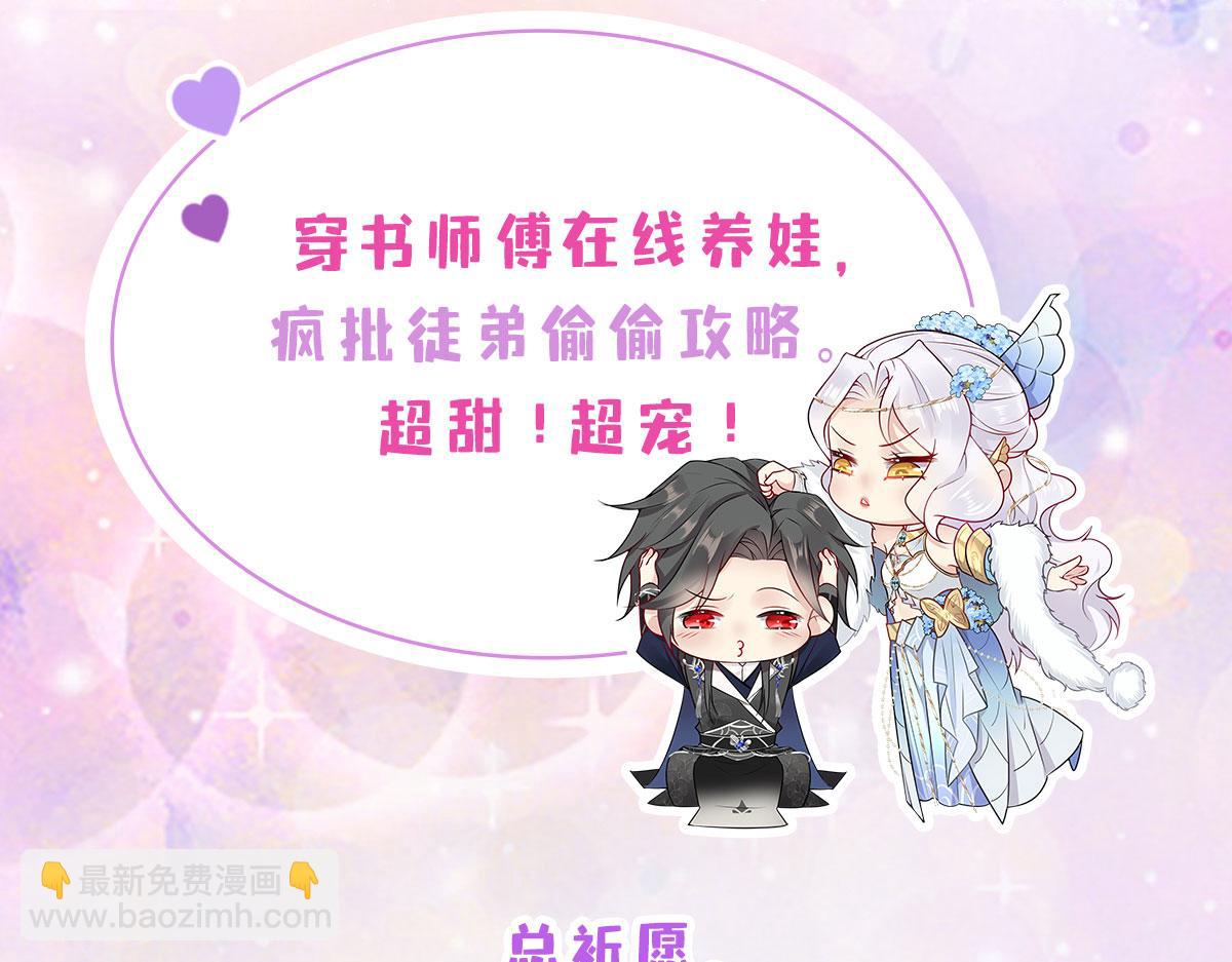 徒兒！不可將爲師據爲己有！ - 第6話 那我和師父正在戀愛(5/5) - 5