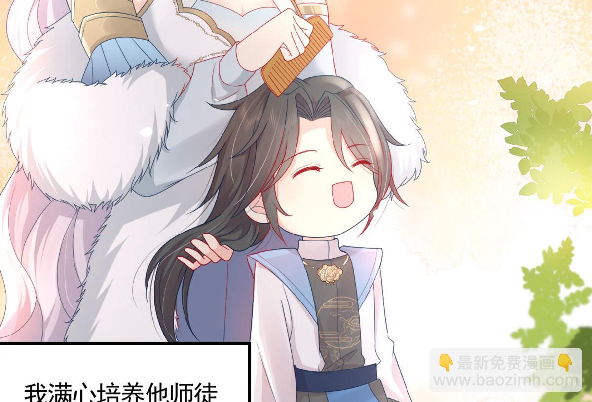 徒兒！不可將爲師據爲己有！ - 第6話 那我和師父正在戀愛(2/5) - 3