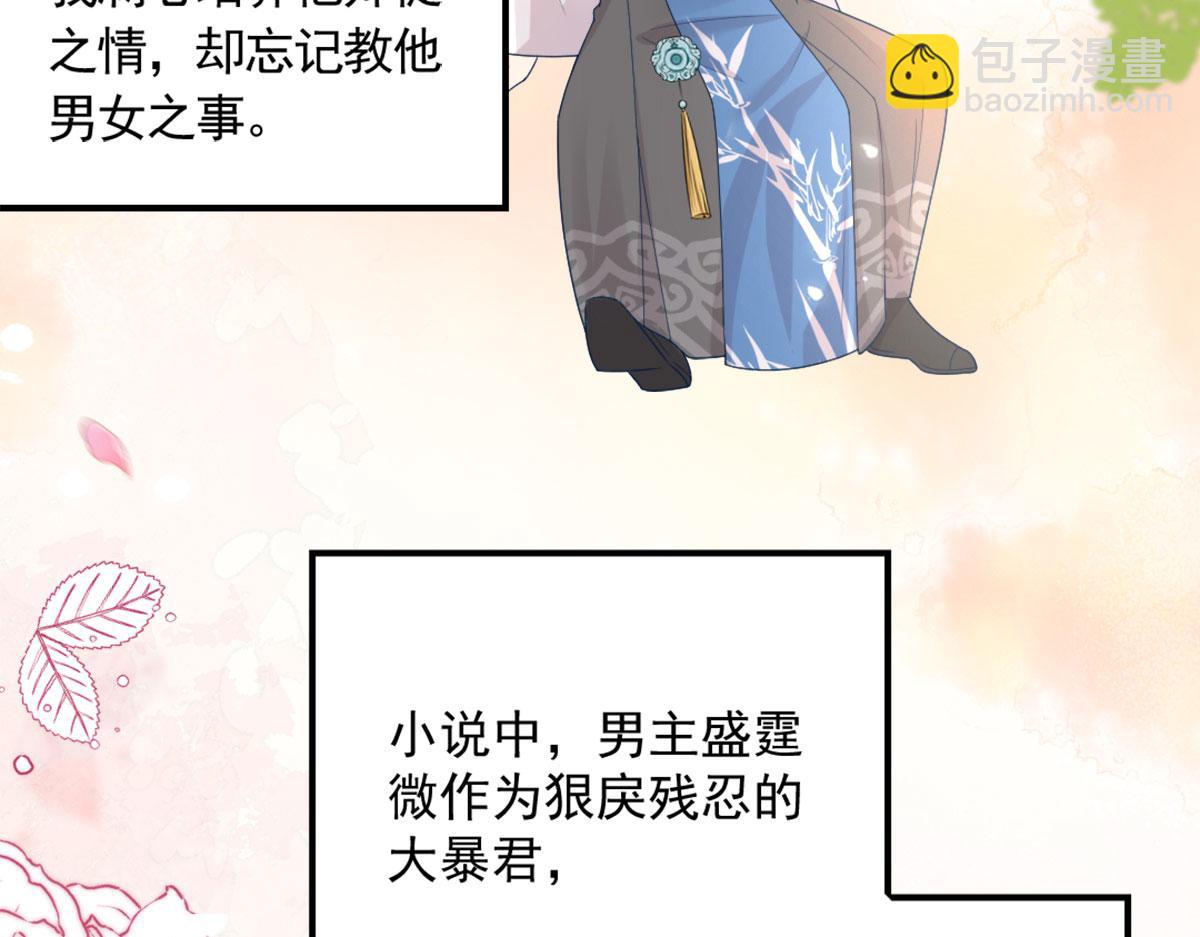 徒兒！不可將爲師據爲己有！ - 第6話 那我和師父正在戀愛(2/5) - 4