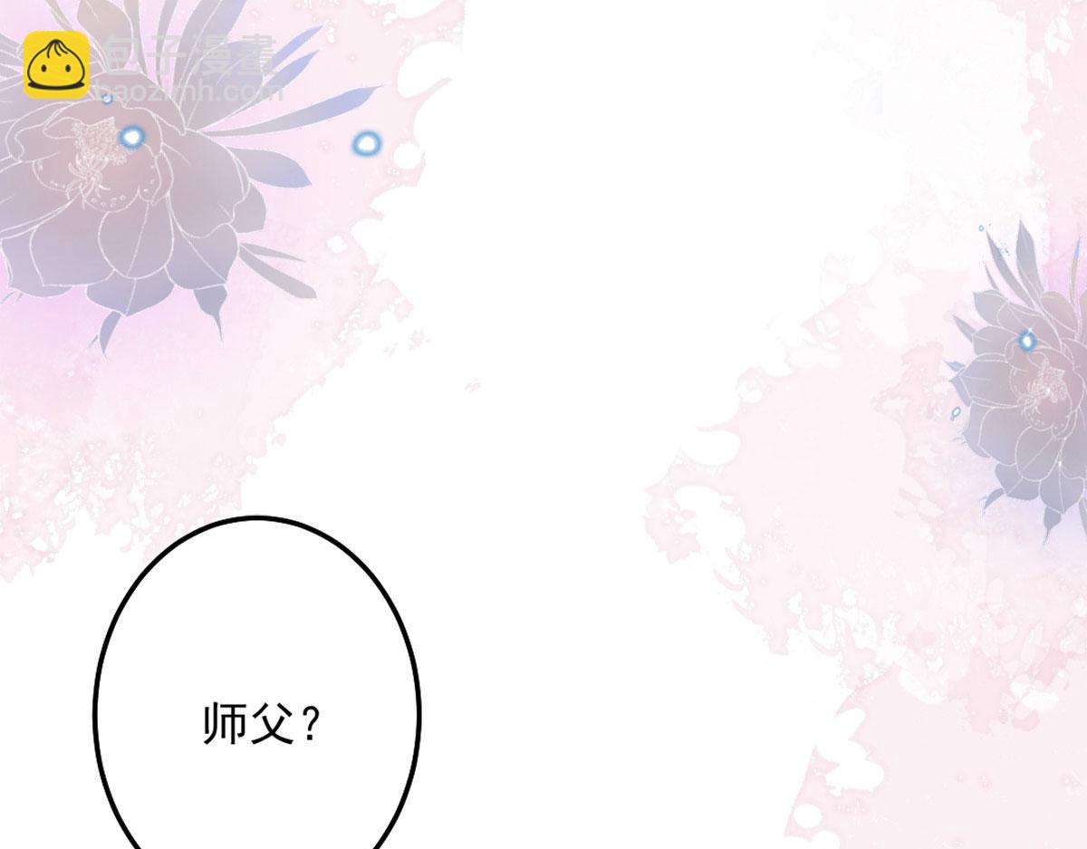 徒兒！不可將爲師據爲己有！ - 第6話 那我和師父正在戀愛(2/5) - 6