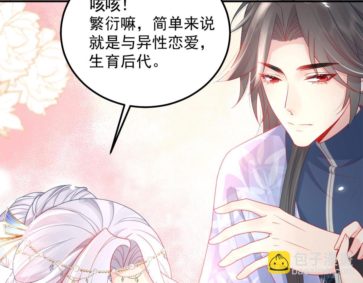 徒兒！不可將爲師據爲己有！ - 第6話 那我和師父正在戀愛(2/5) - 2