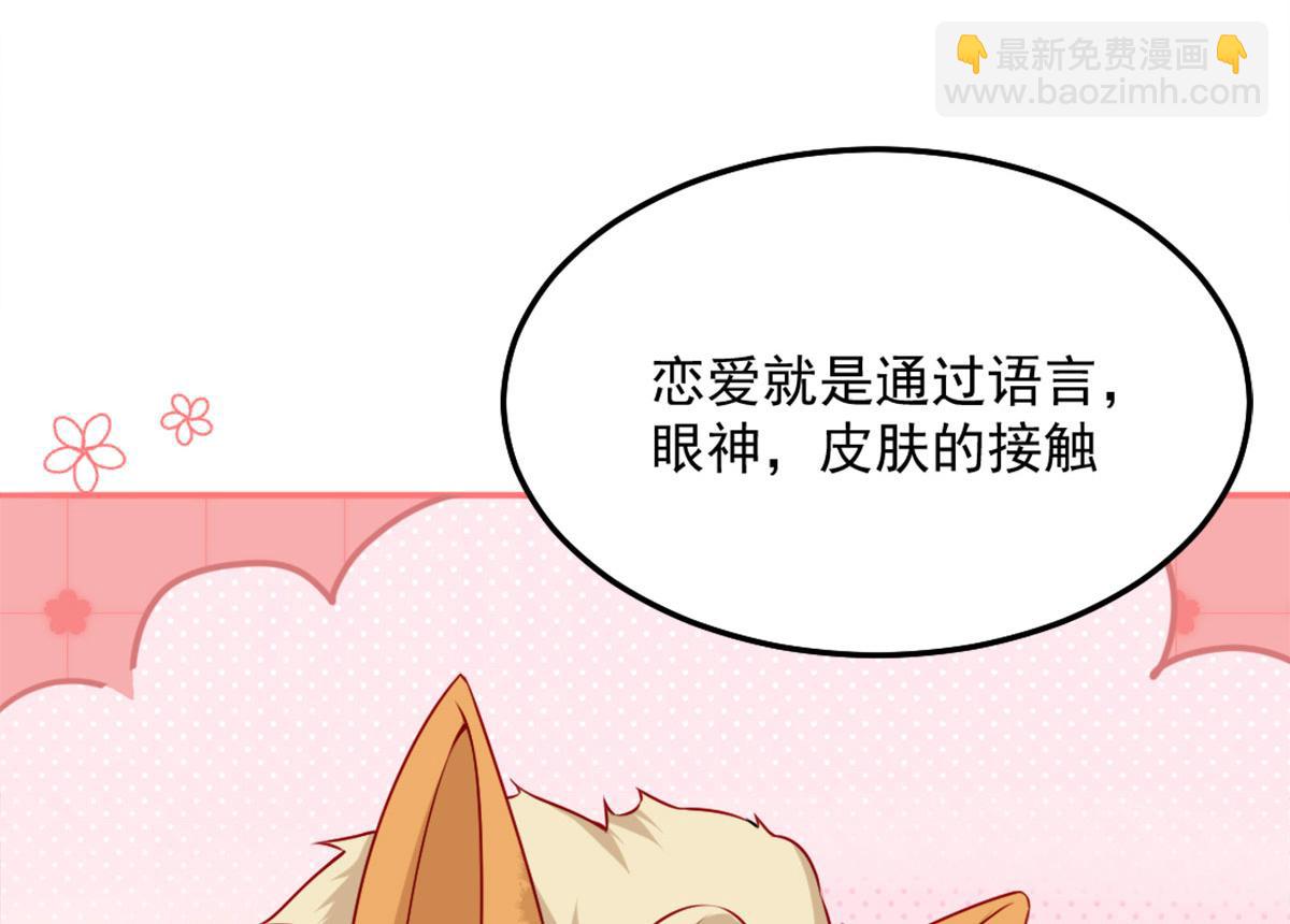 徒兒！不可將爲師據爲己有！ - 第6話 那我和師父正在戀愛(2/5) - 7