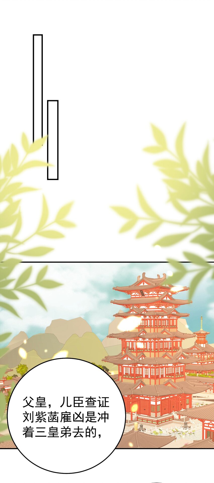 徒兒！不可將爲師據爲己有！ - 第68話 你也這樣關心他嗎(1/2) - 1