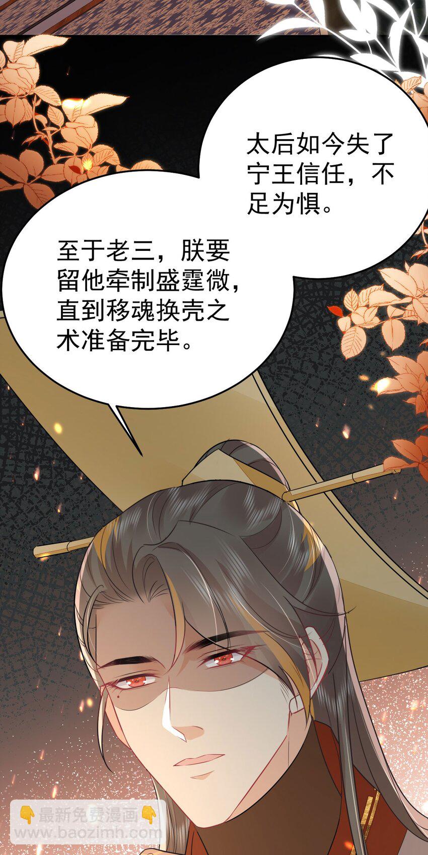 徒兒！不可將爲師據爲己有！ - 第68話 你也這樣關心他嗎(1/2) - 2