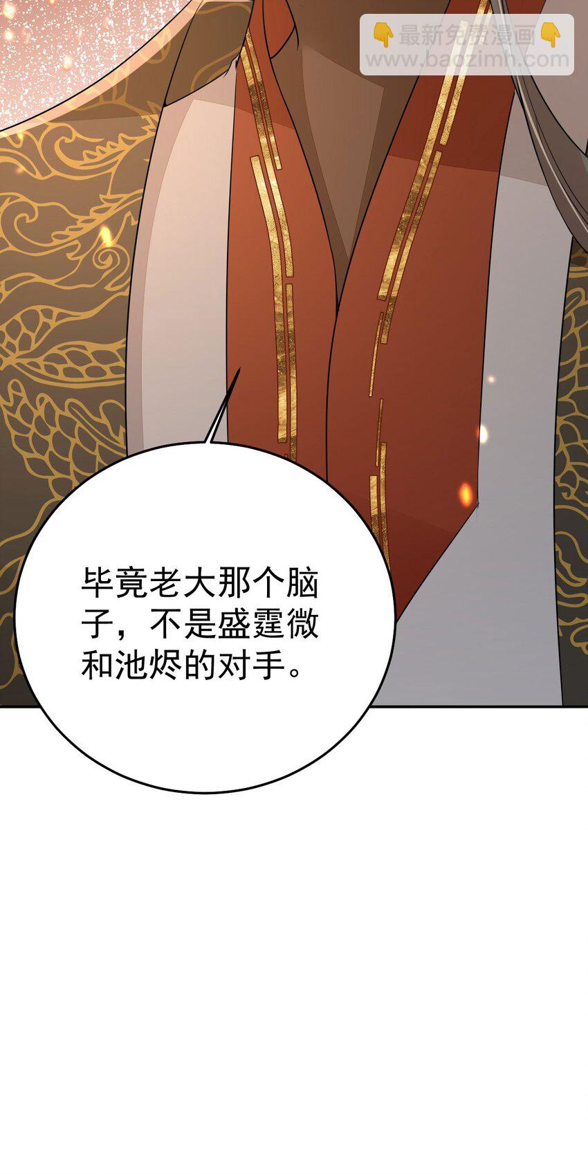 徒兒！不可將爲師據爲己有！ - 第68話 你也這樣關心他嗎(1/2) - 3