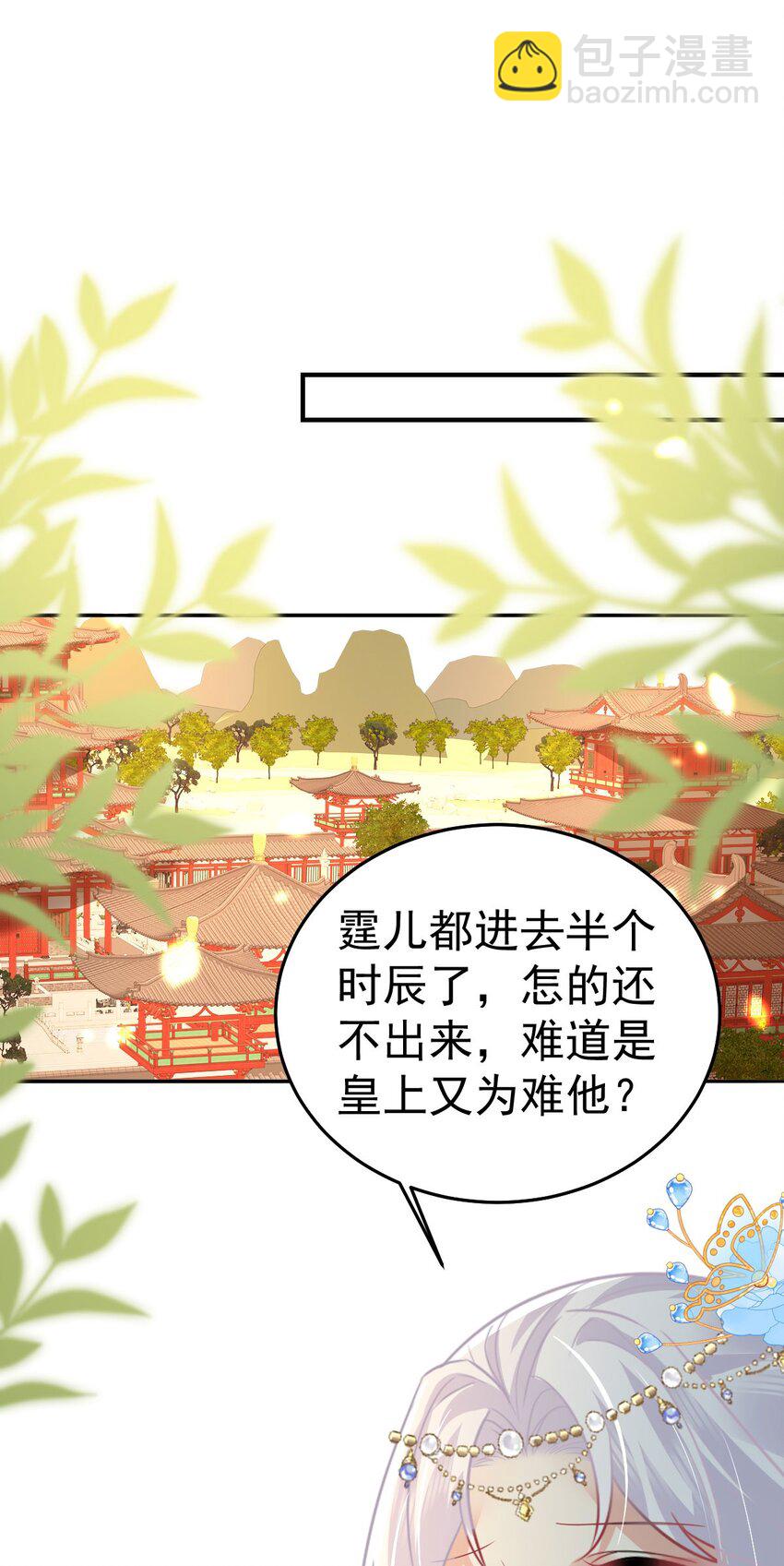徒兒！不可將爲師據爲己有！ - 第68話 你也這樣關心他嗎(1/2) - 6