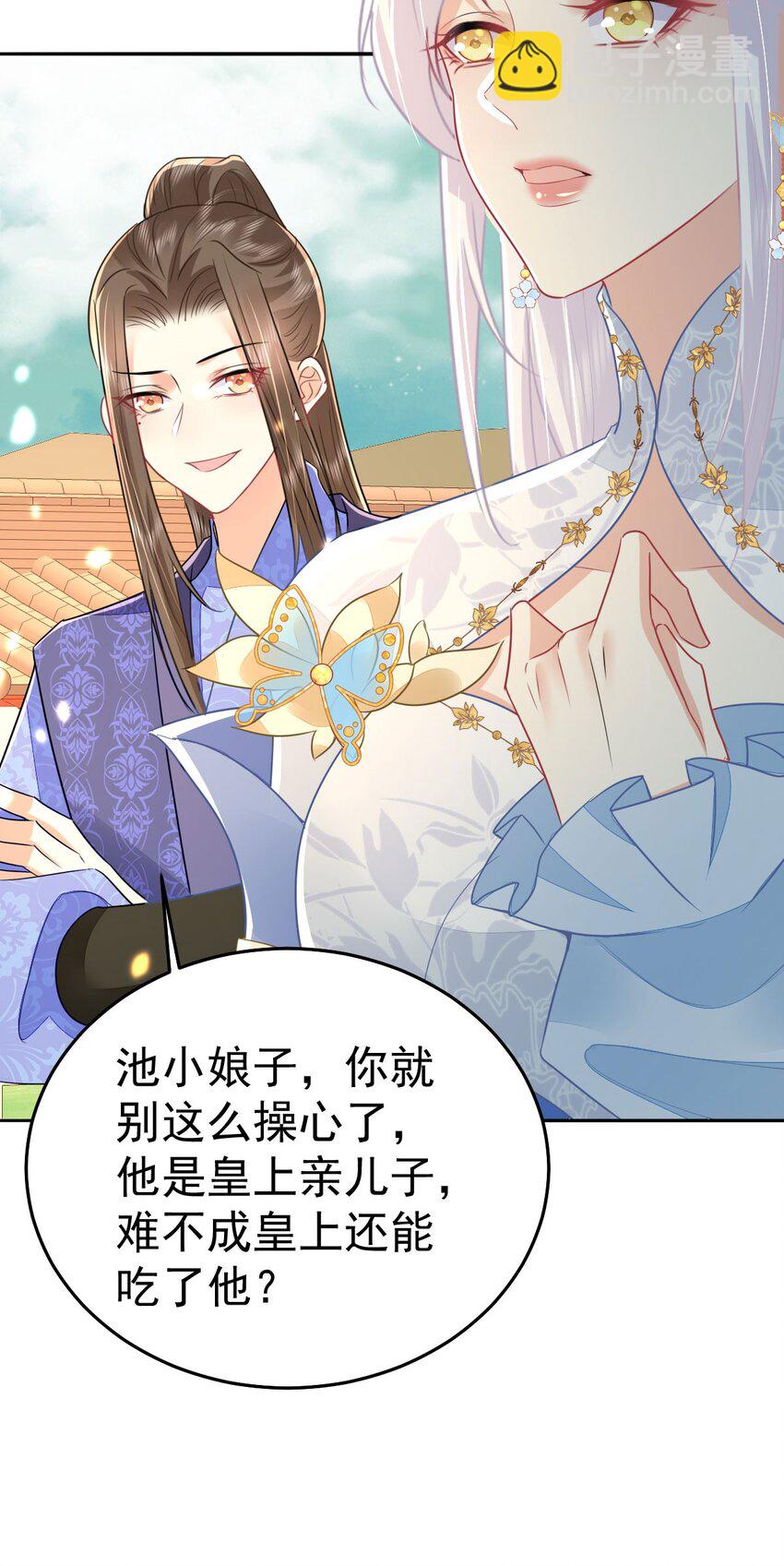 徒兒！不可將爲師據爲己有！ - 第68話 你也這樣關心他嗎(1/2) - 7