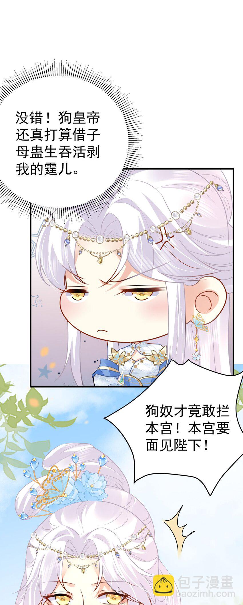 徒儿！不可将为师据为己有！ - 第68话 你也这样关心他吗(1/2) - 8