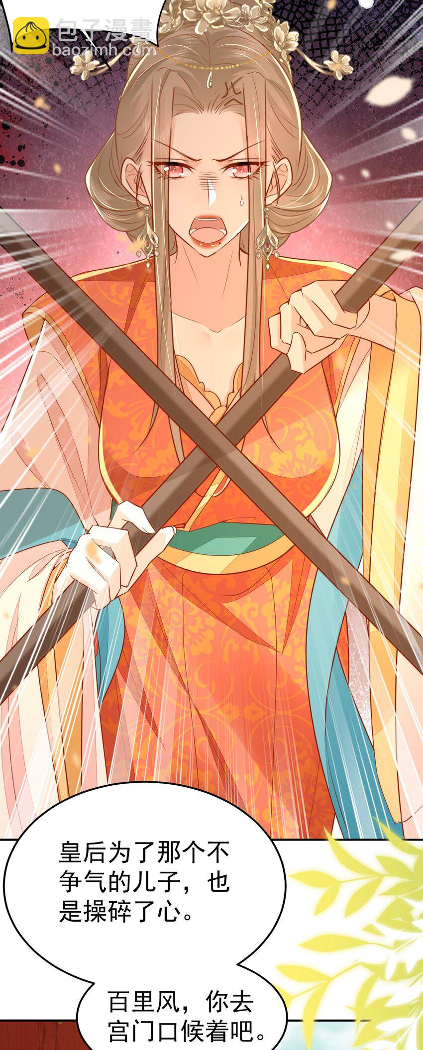 徒兒！不可將爲師據爲己有！ - 第68話 你也這樣關心他嗎(1/2) - 2