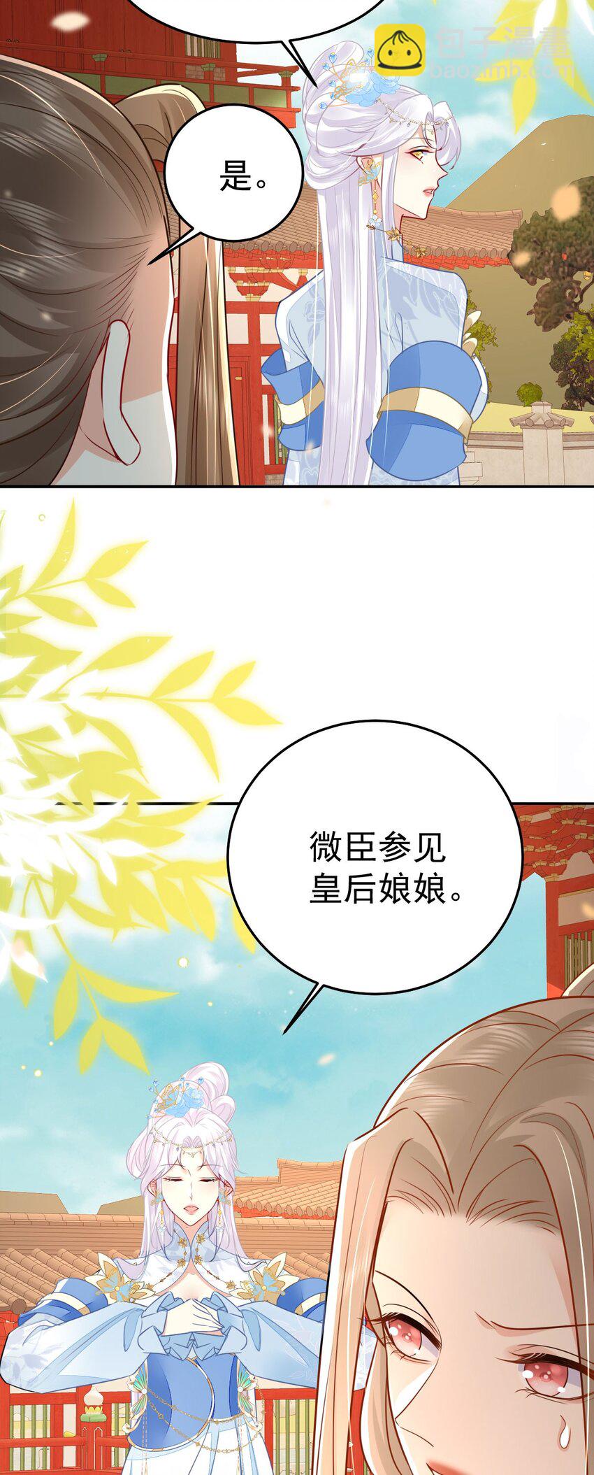 徒兒！不可將爲師據爲己有！ - 第68話 你也這樣關心他嗎(1/2) - 3