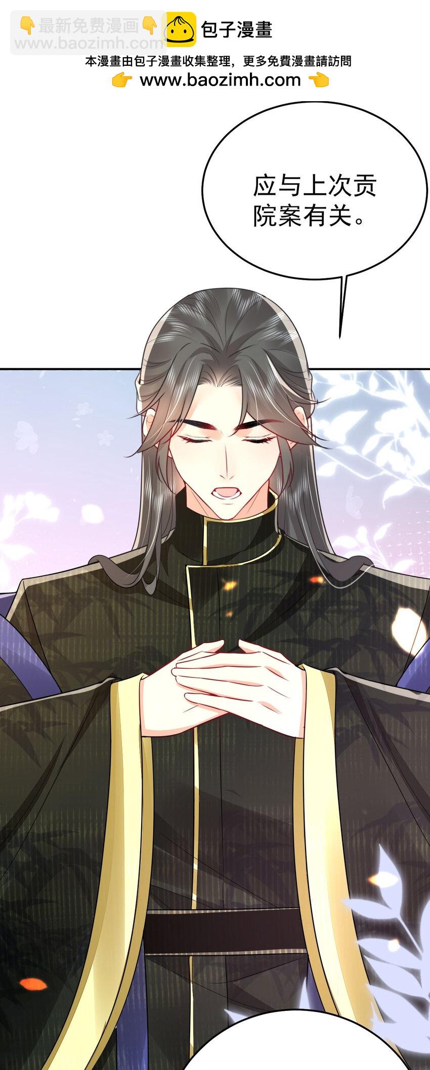 徒兒！不可將爲師據爲己有！ - 第68話 你也這樣關心他嗎(1/2) - 2