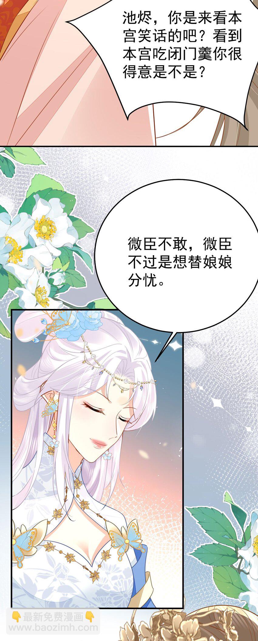 徒兒！不可將爲師據爲己有！ - 第68話 你也這樣關心他嗎(1/2) - 5