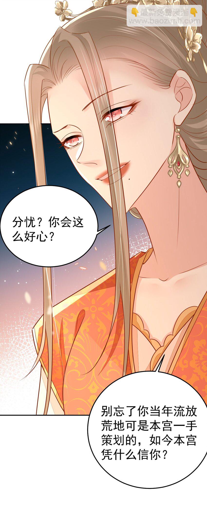 徒兒！不可將爲師據爲己有！ - 第68話 你也這樣關心他嗎(1/2) - 6