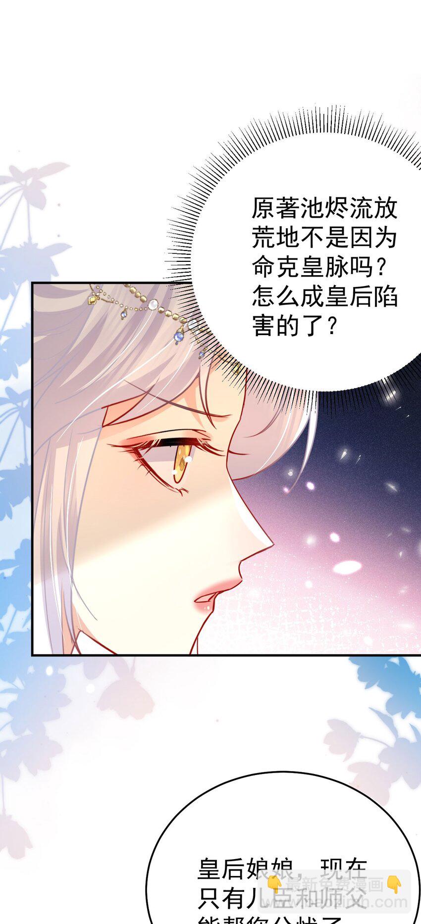 徒兒！不可將爲師據爲己有！ - 第68話 你也這樣關心他嗎(1/2) - 7