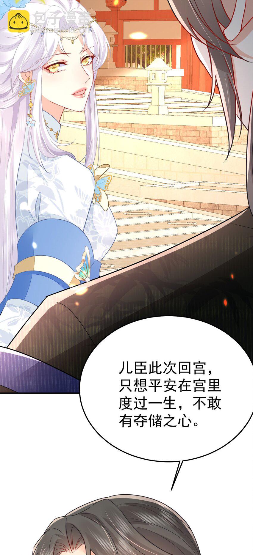 徒兒！不可將爲師據爲己有！ - 第68話 你也這樣關心他嗎(1/2) - 2