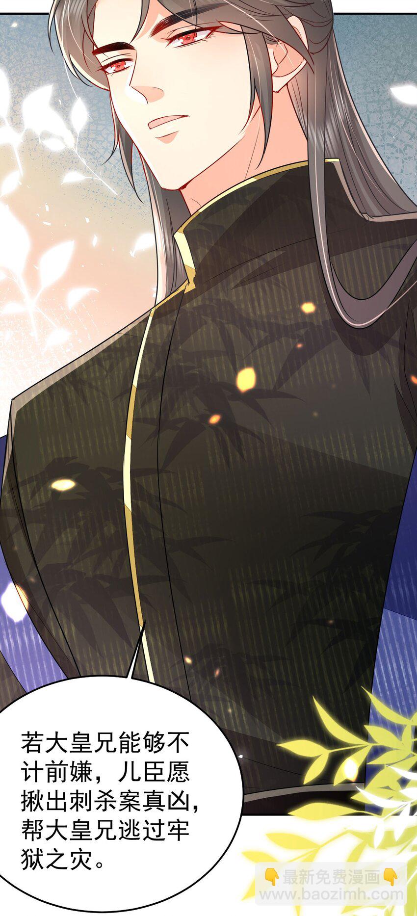 徒兒！不可將爲師據爲己有！ - 第68話 你也這樣關心他嗎(1/2) - 3