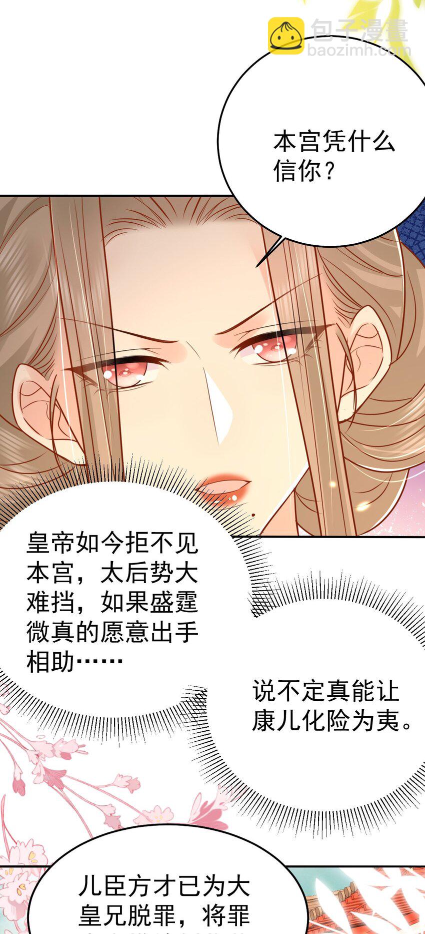 徒兒！不可將爲師據爲己有！ - 第68話 你也這樣關心他嗎(1/2) - 4