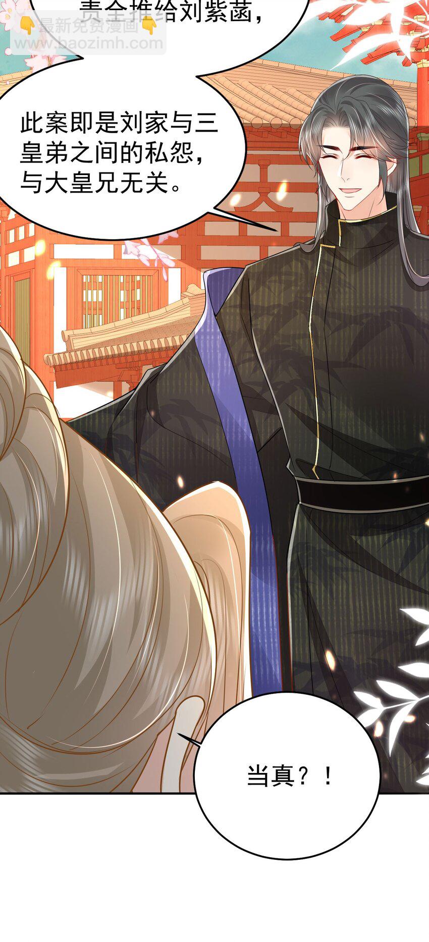 徒兒！不可將爲師據爲己有！ - 第68話 你也這樣關心他嗎(1/2) - 5